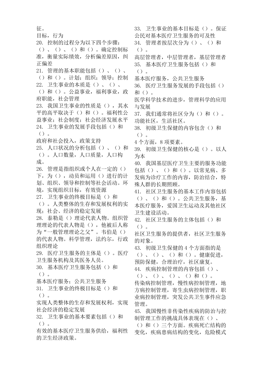 公共卫生管理最全题库.doc