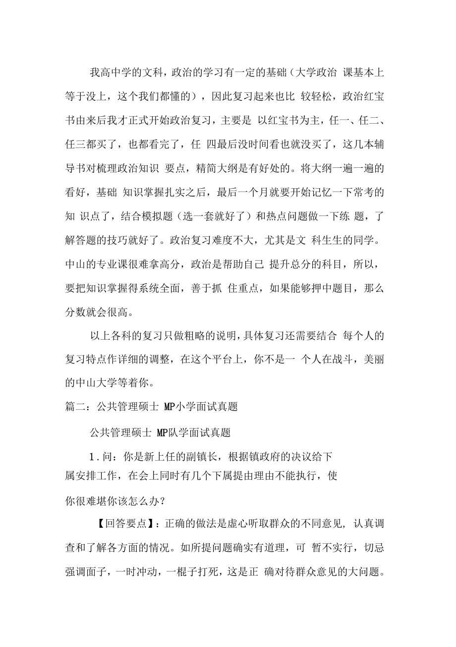 公共管理考研都考啥.doc