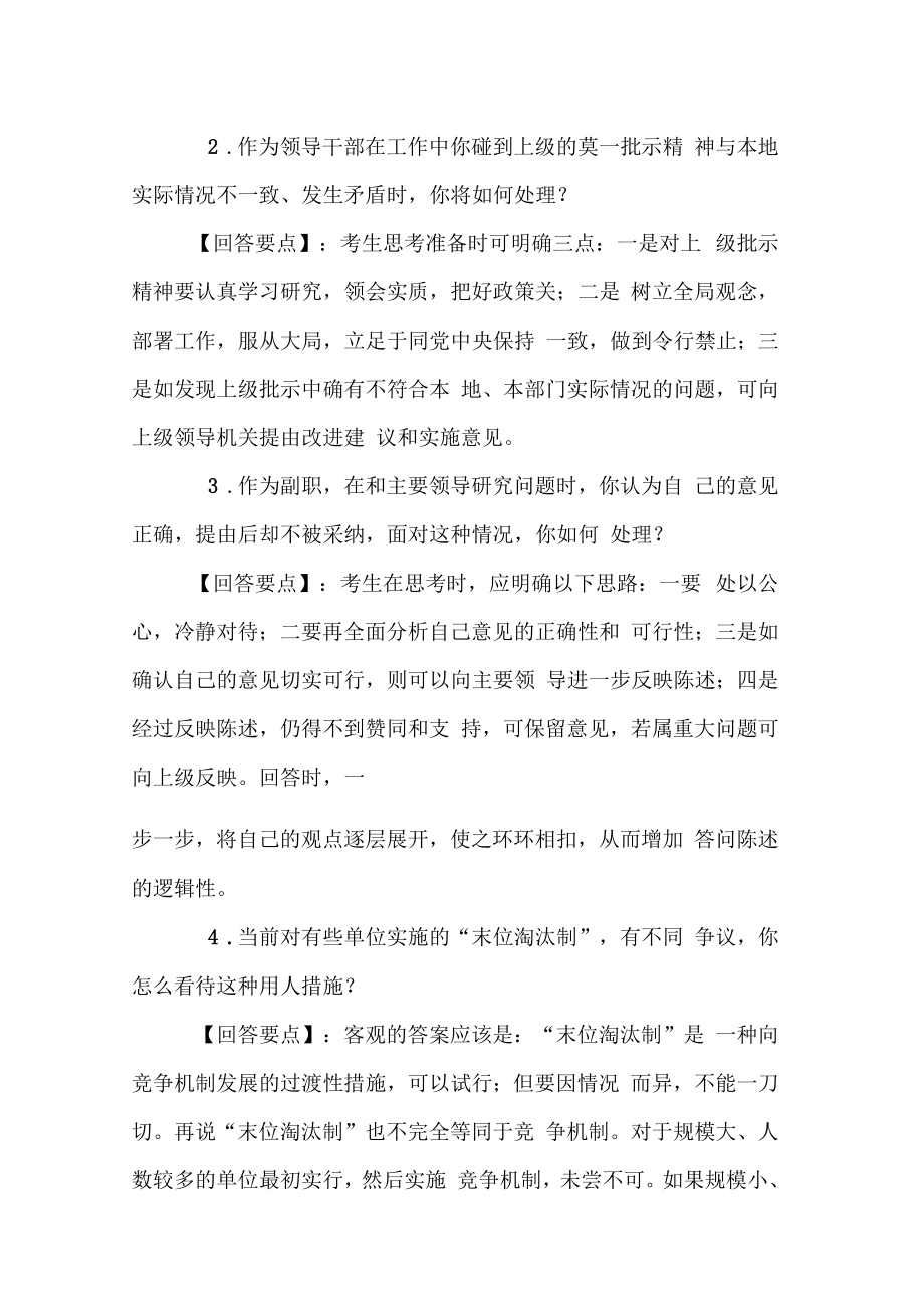 公共管理考研都考啥.doc