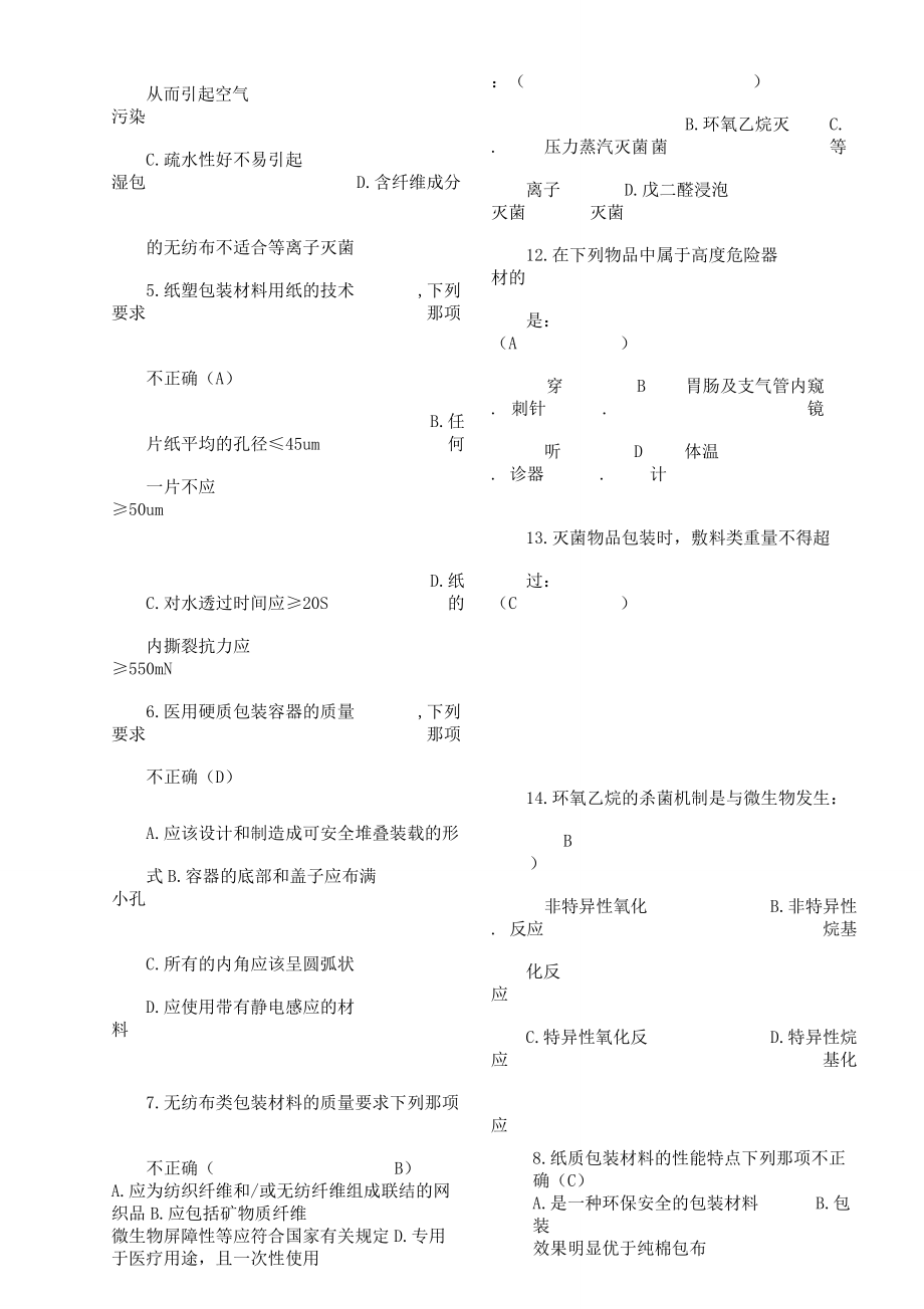 消毒供应中心专科模拟习题.doc