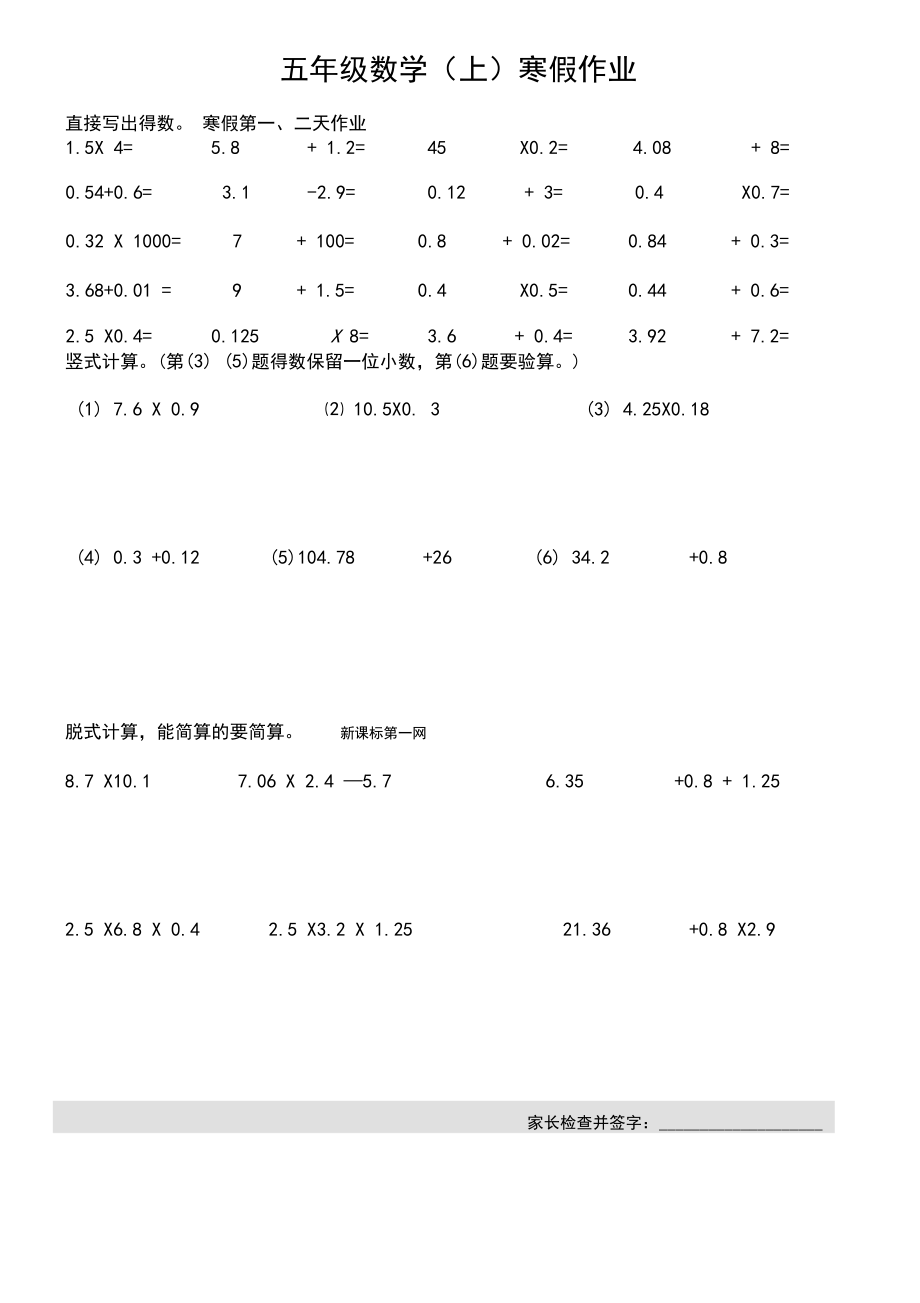 五年级数学寒假作业.doc