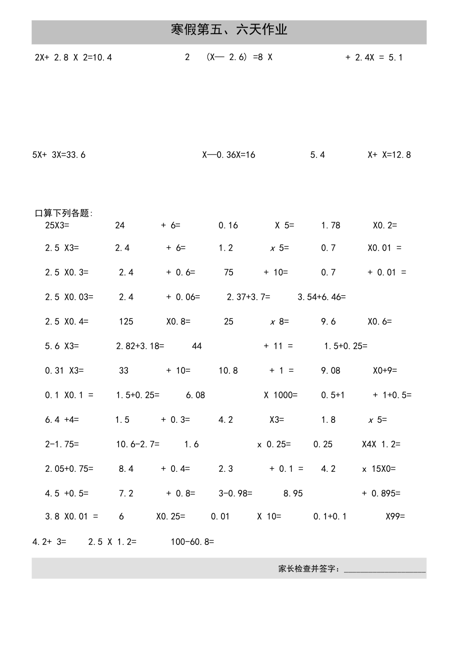 五年级数学寒假作业.doc