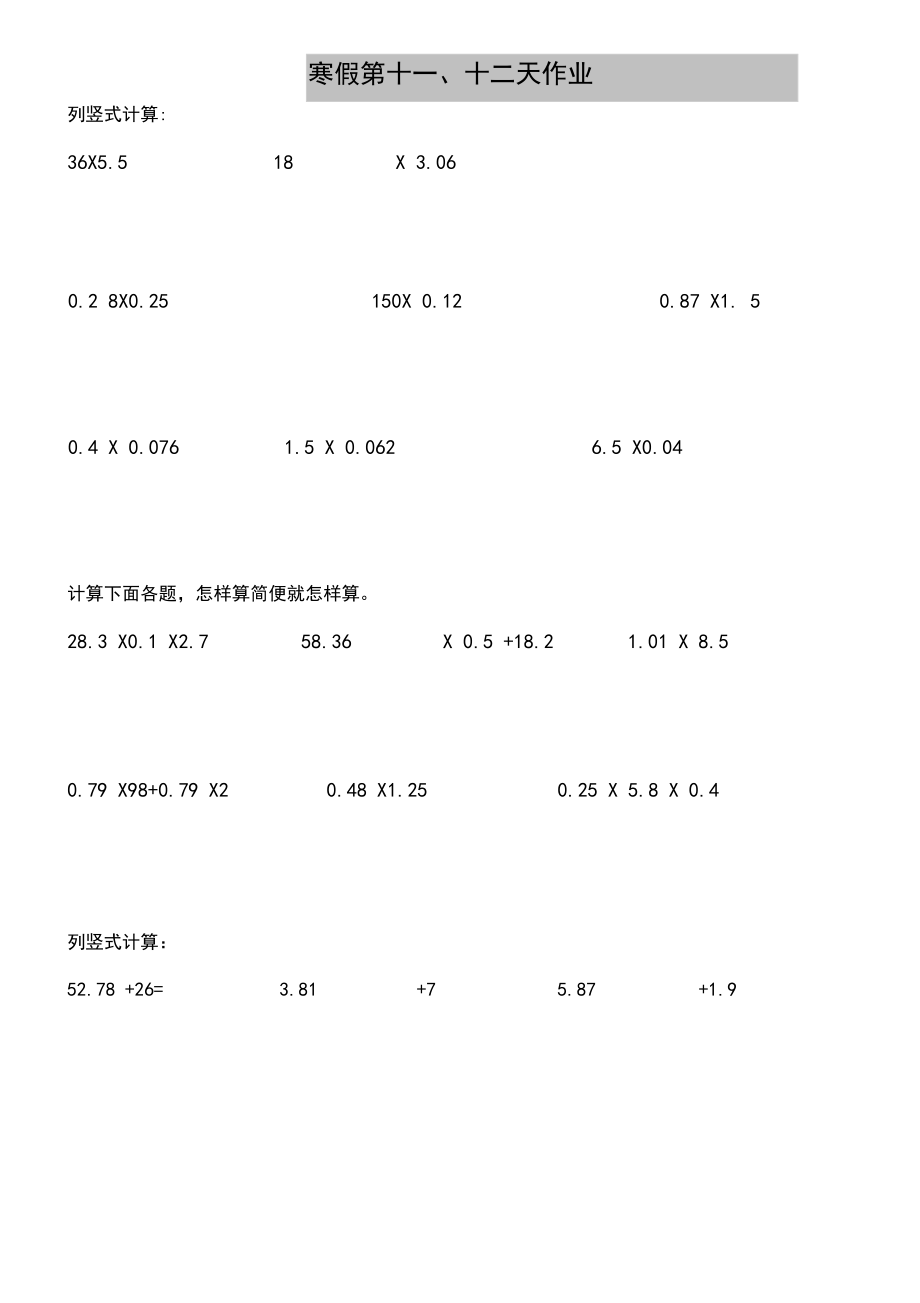 五年级数学寒假作业.doc