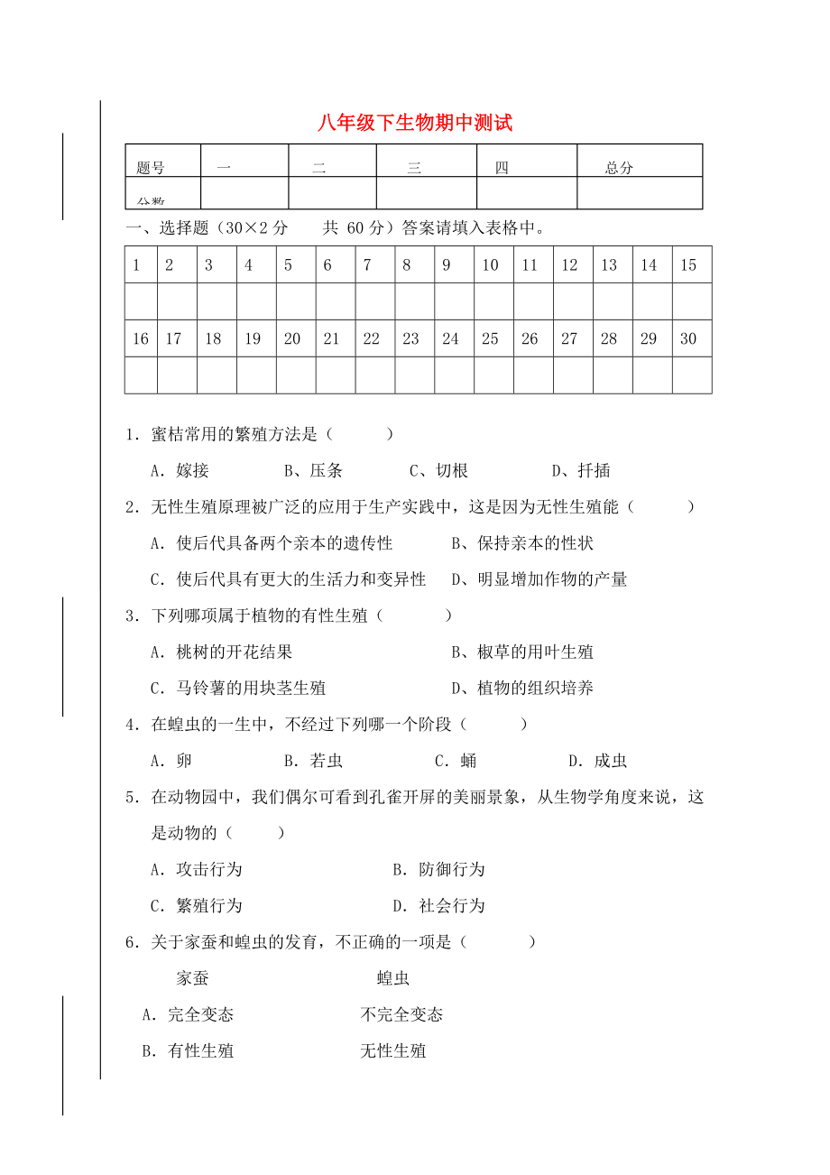 七年级生物下册期中卷人教版.doc