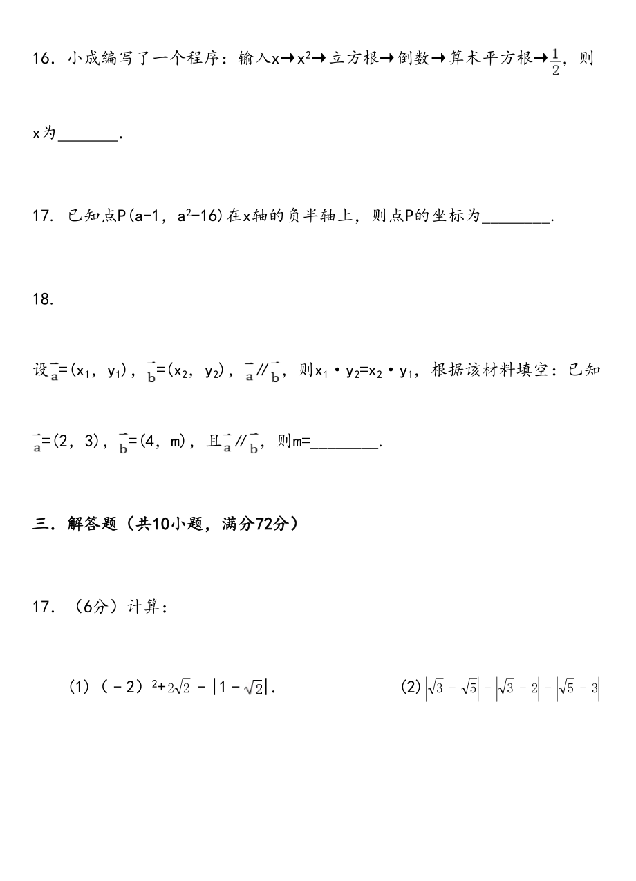 七年级下册期中考试数学复习试卷.doc