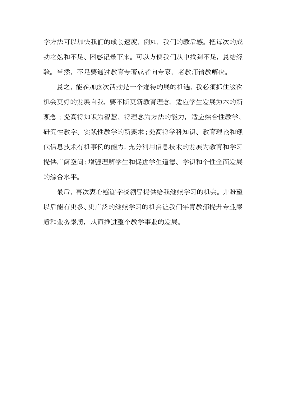 教师教学能力提升活动感悟体会.doc