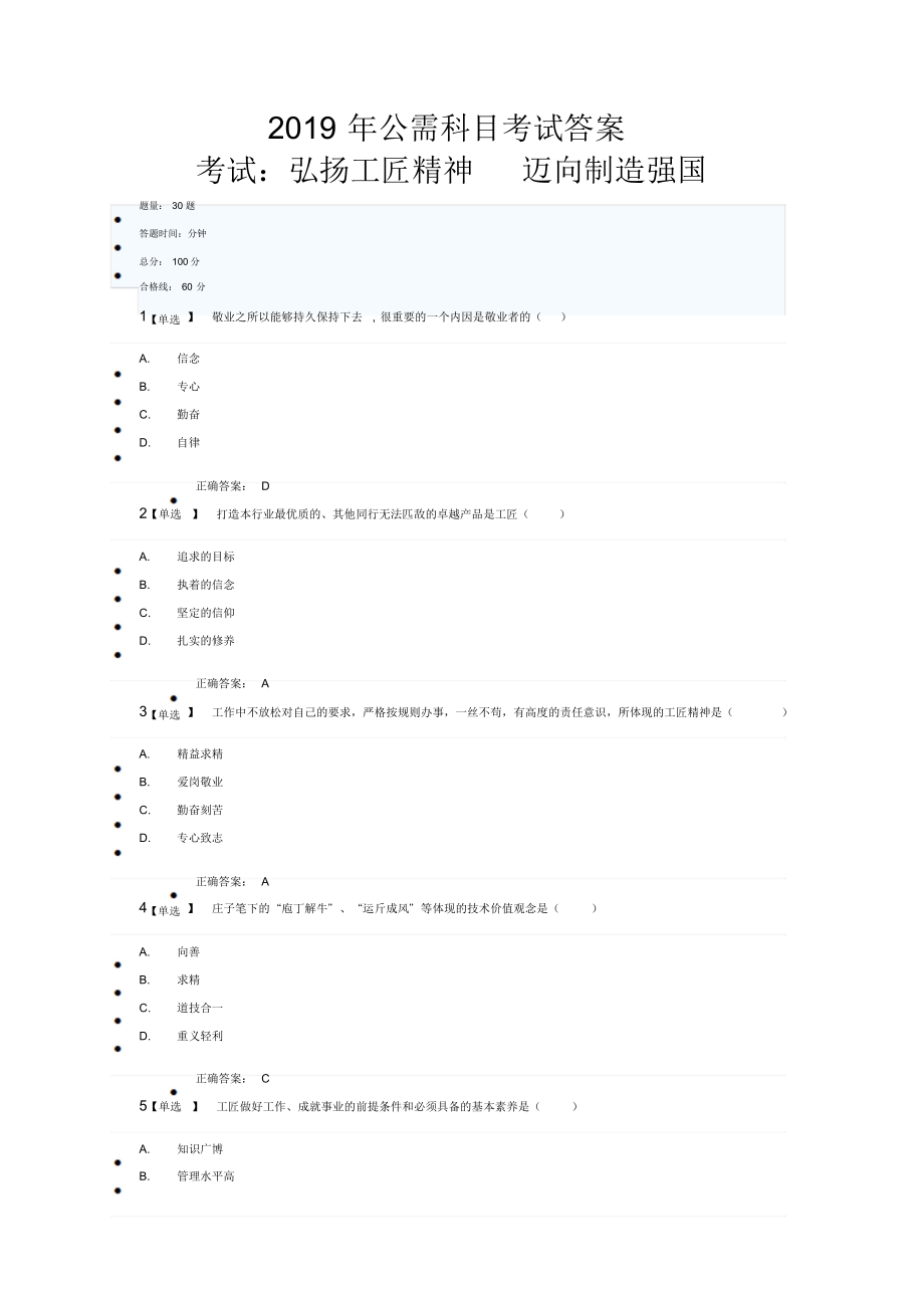 年公需科目考试答案考试弘扬工匠精神迈向制造强国.doc