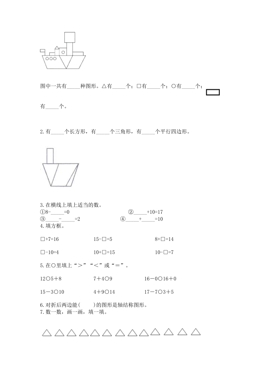 人教版一年级下册数学期中测试卷【历年真题】.doc