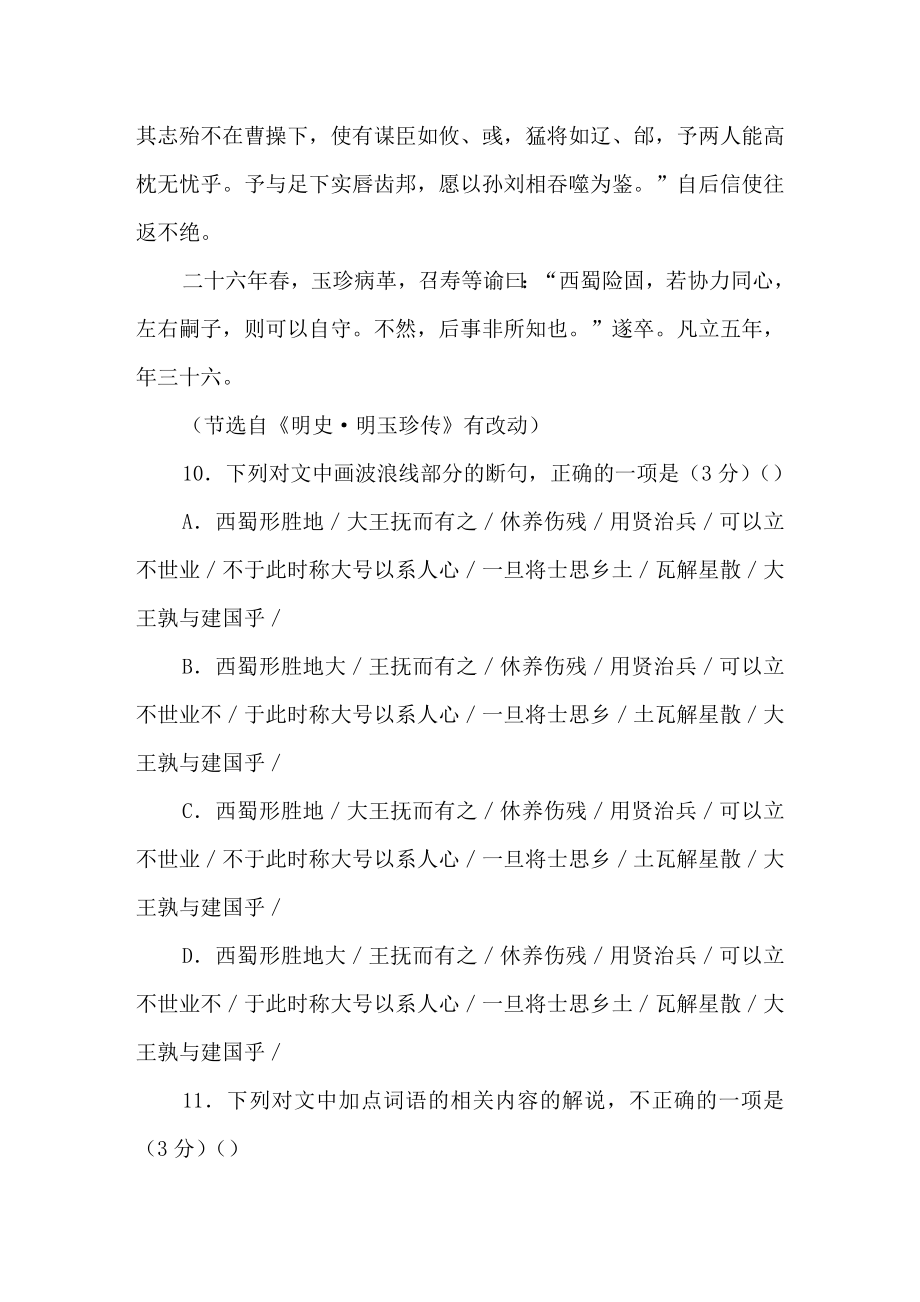 明玉珍随州人原文及译文解析.doc