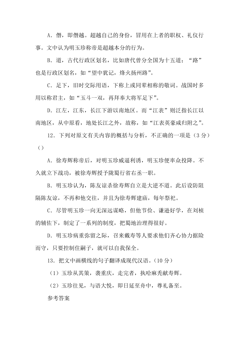 明玉珍随州人原文及译文解析.doc