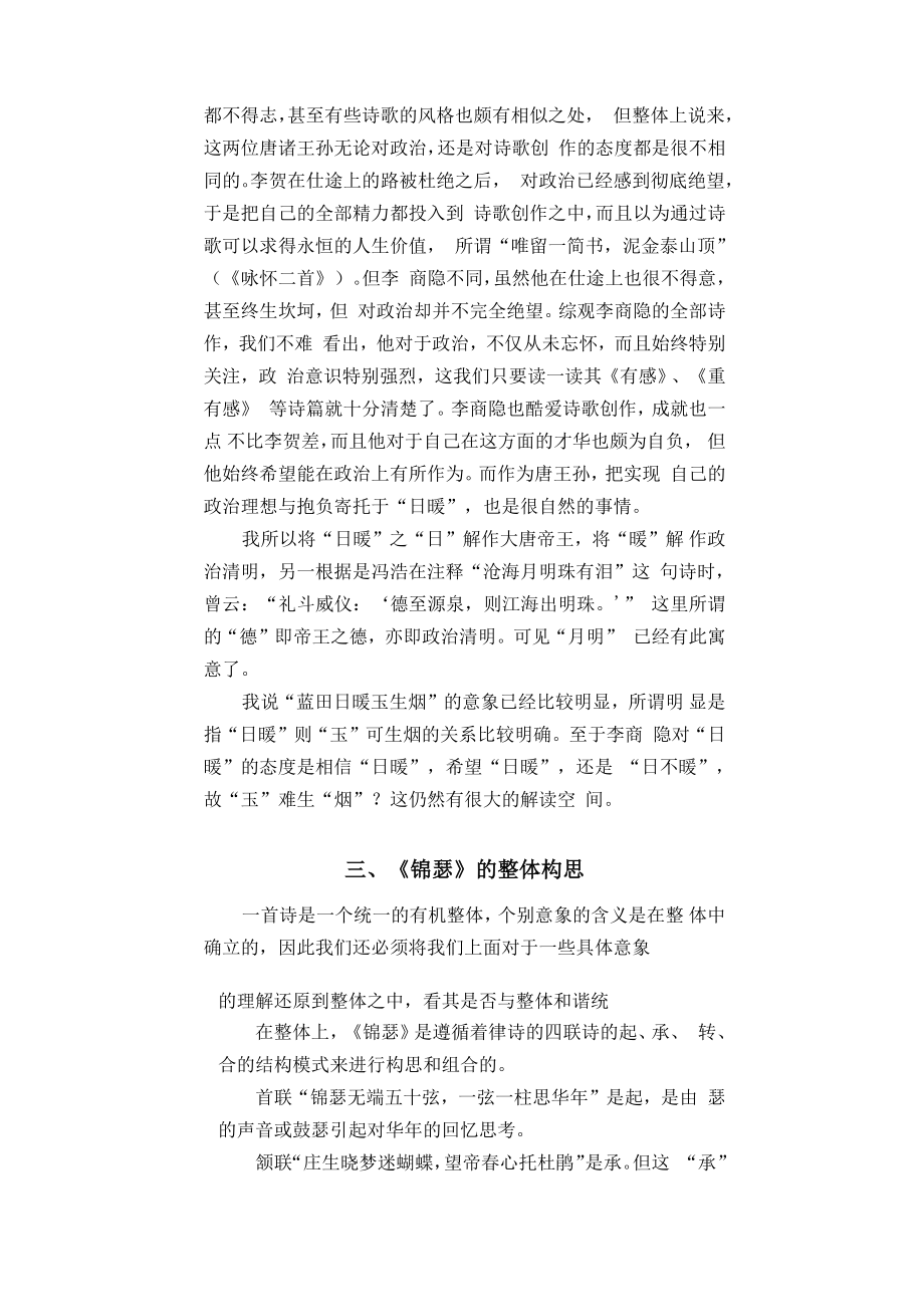 李商隐锦瑟解.doc