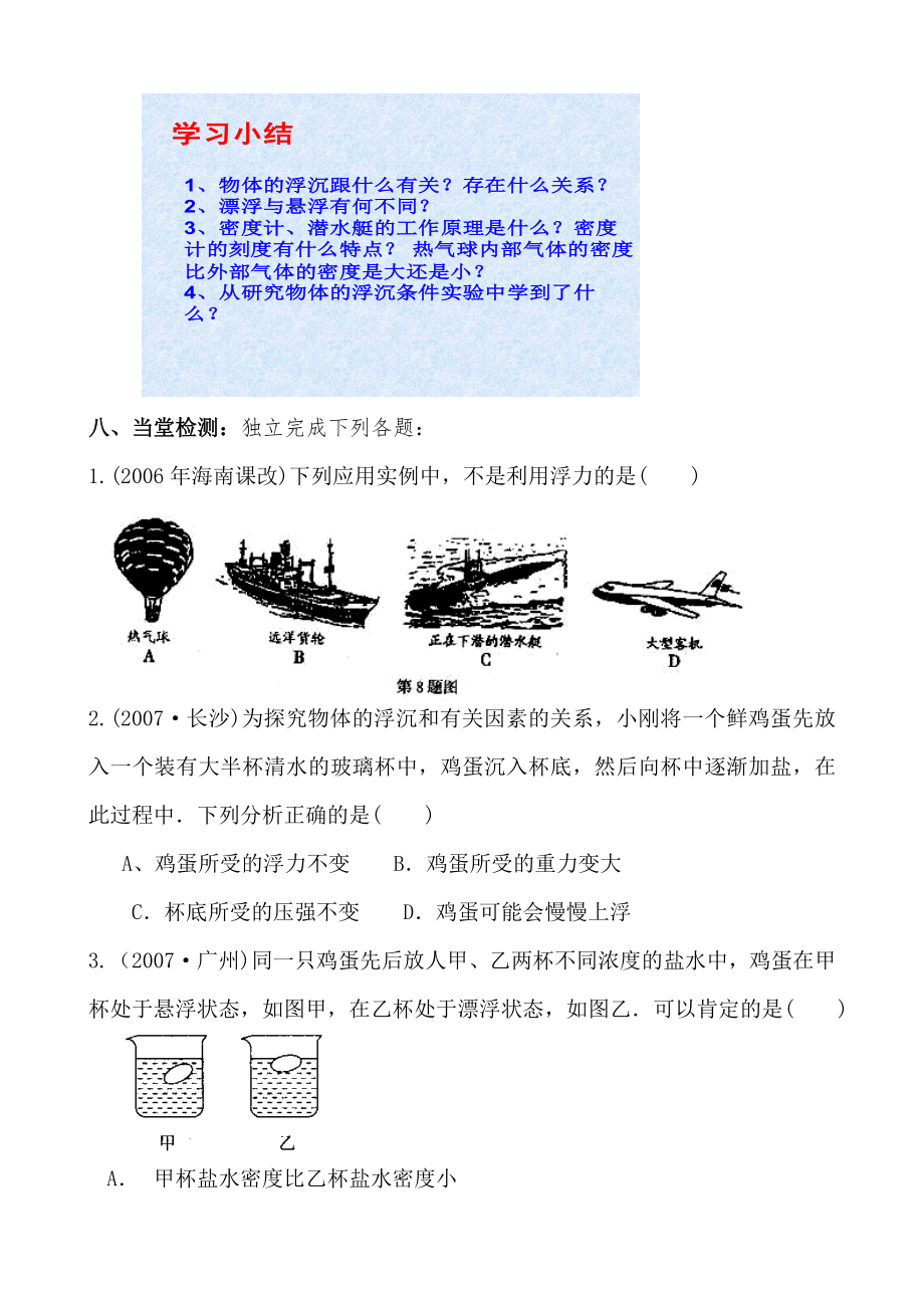 初中物理教学案例“物体浮沉”张作相.doc