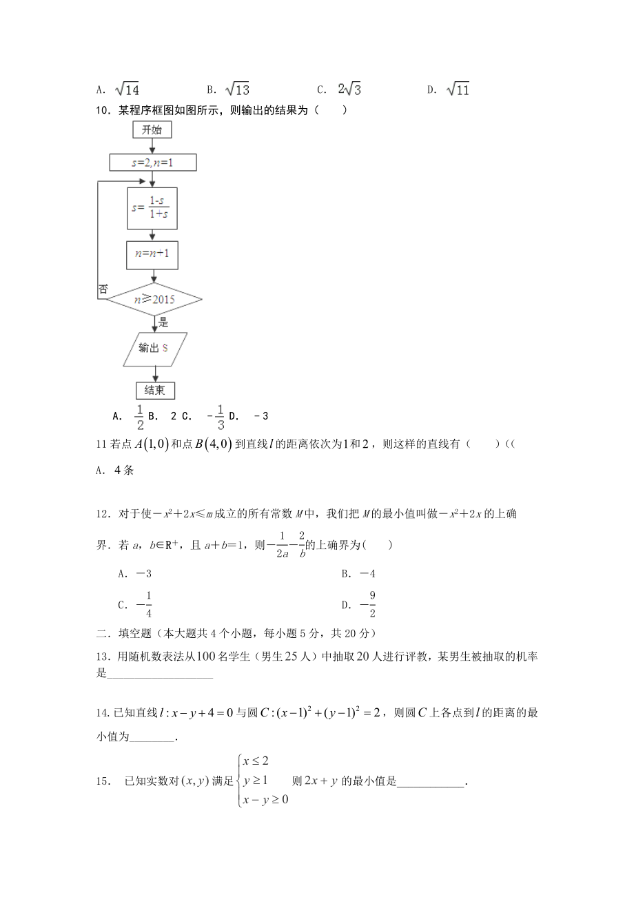 保康一中期中数学考试题.doc