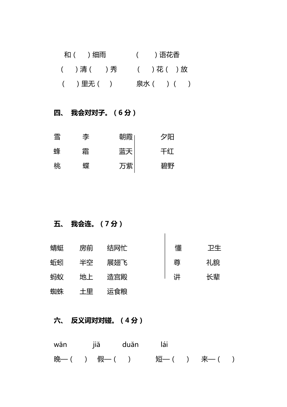 最新部编版小学一年级语文下册期中考试卷及答案.doc