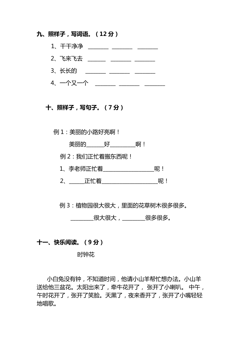 最新部编版小学一年级语文下册期中考试卷及答案.doc