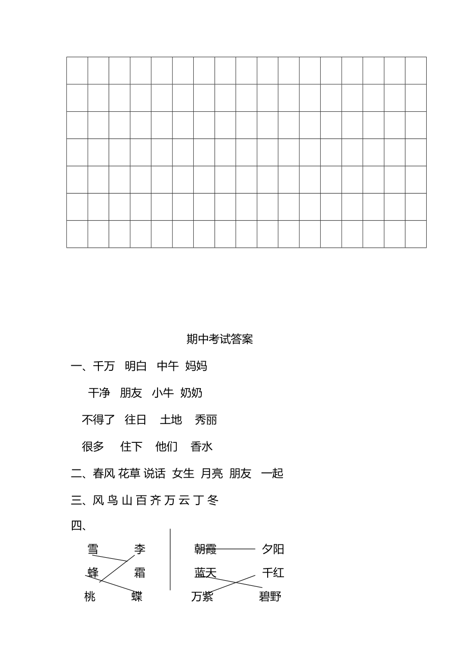 最新部编版小学一年级语文下册期中考试卷及答案.doc