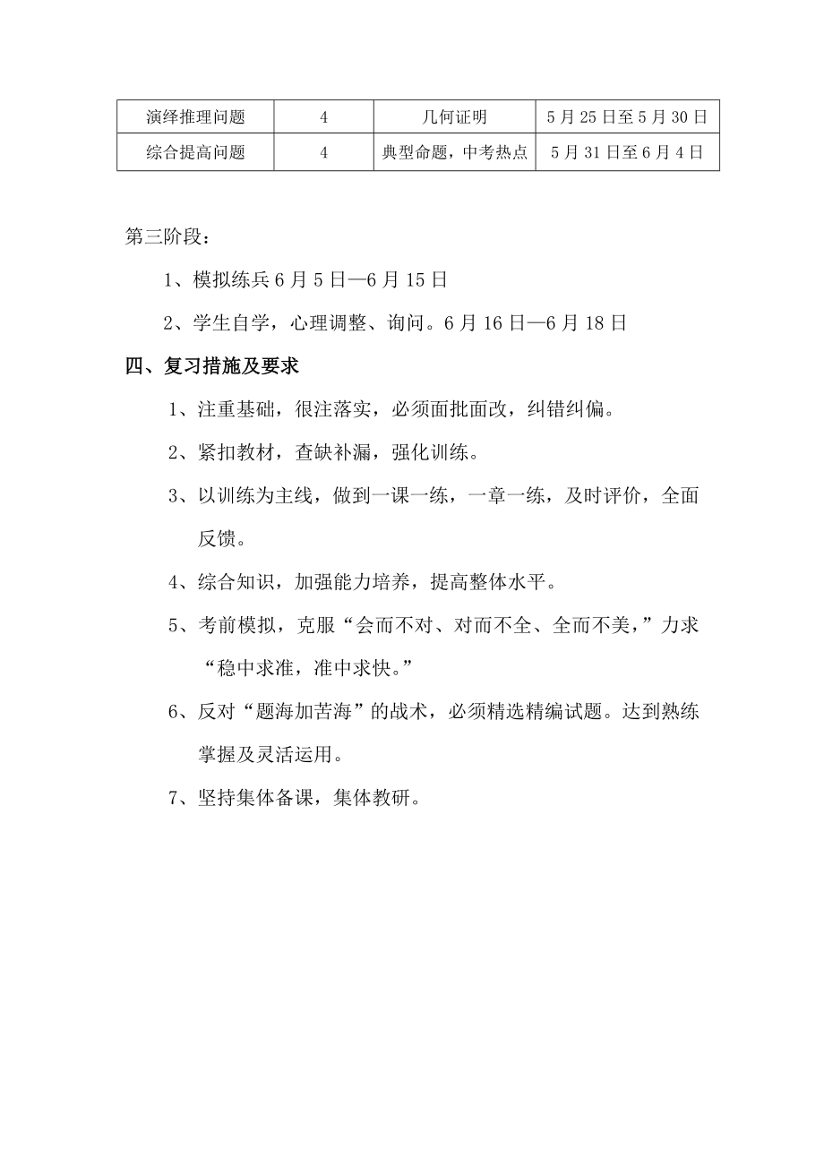 北师大版_2014初三数学复习计划.doc