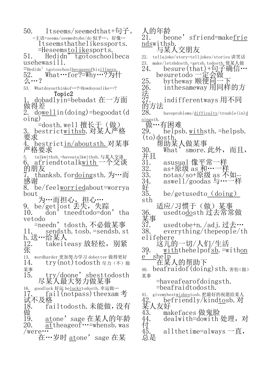 仁爱英语新八年级下各单元短语归纳.doc