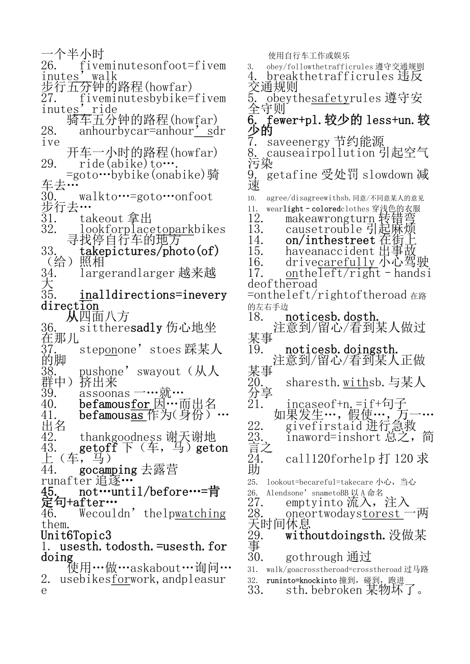 仁爱英语新八年级下各单元短语归纳.doc