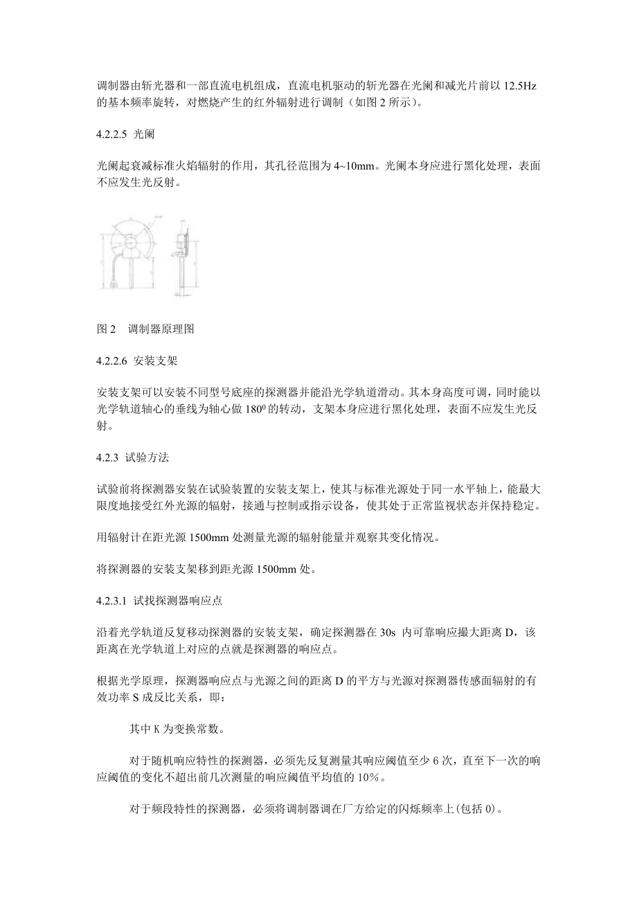 消防规范点型红外火焰探测器.doc