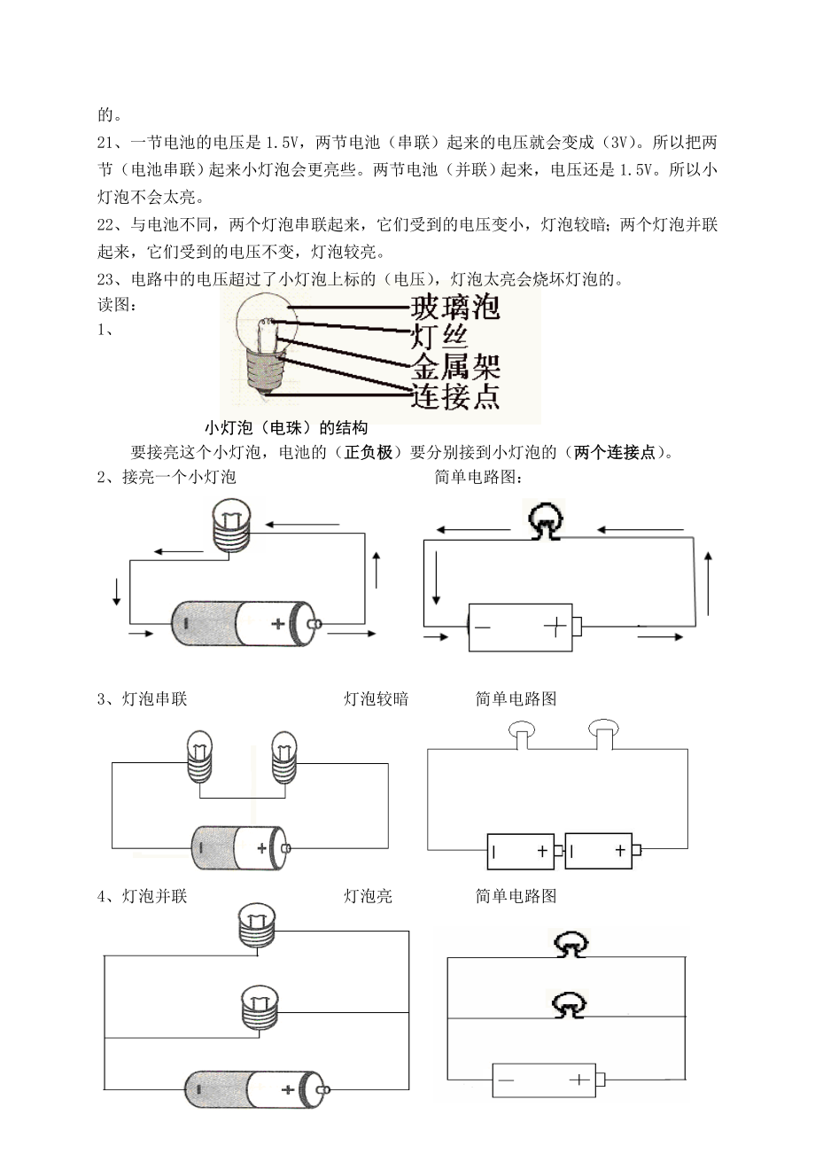 四下科学总复习知识点.doc