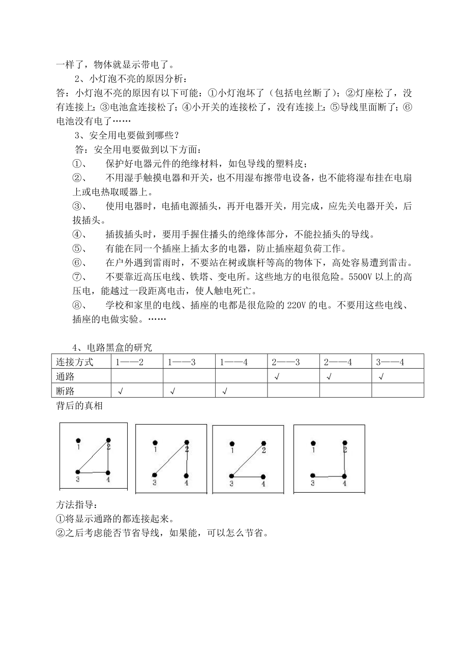 四下科学总复习知识点.doc