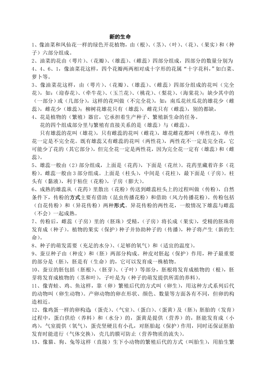 四下科学总复习知识点.doc