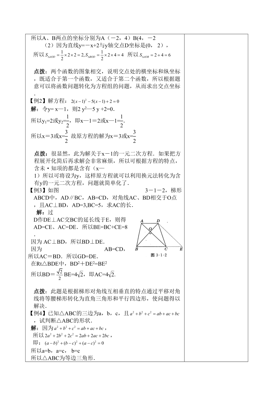 九下数学中考第二轮专题复习教案.doc