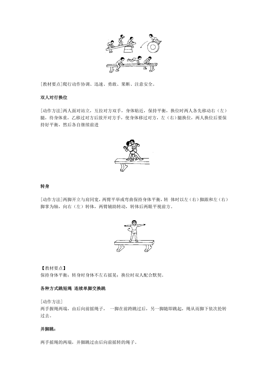 手脚并用爬竿（绳）.doc