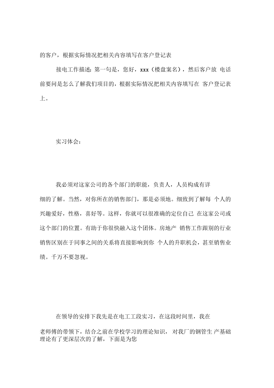 2014房地产销售实习报告房地产销售实习报告.doc