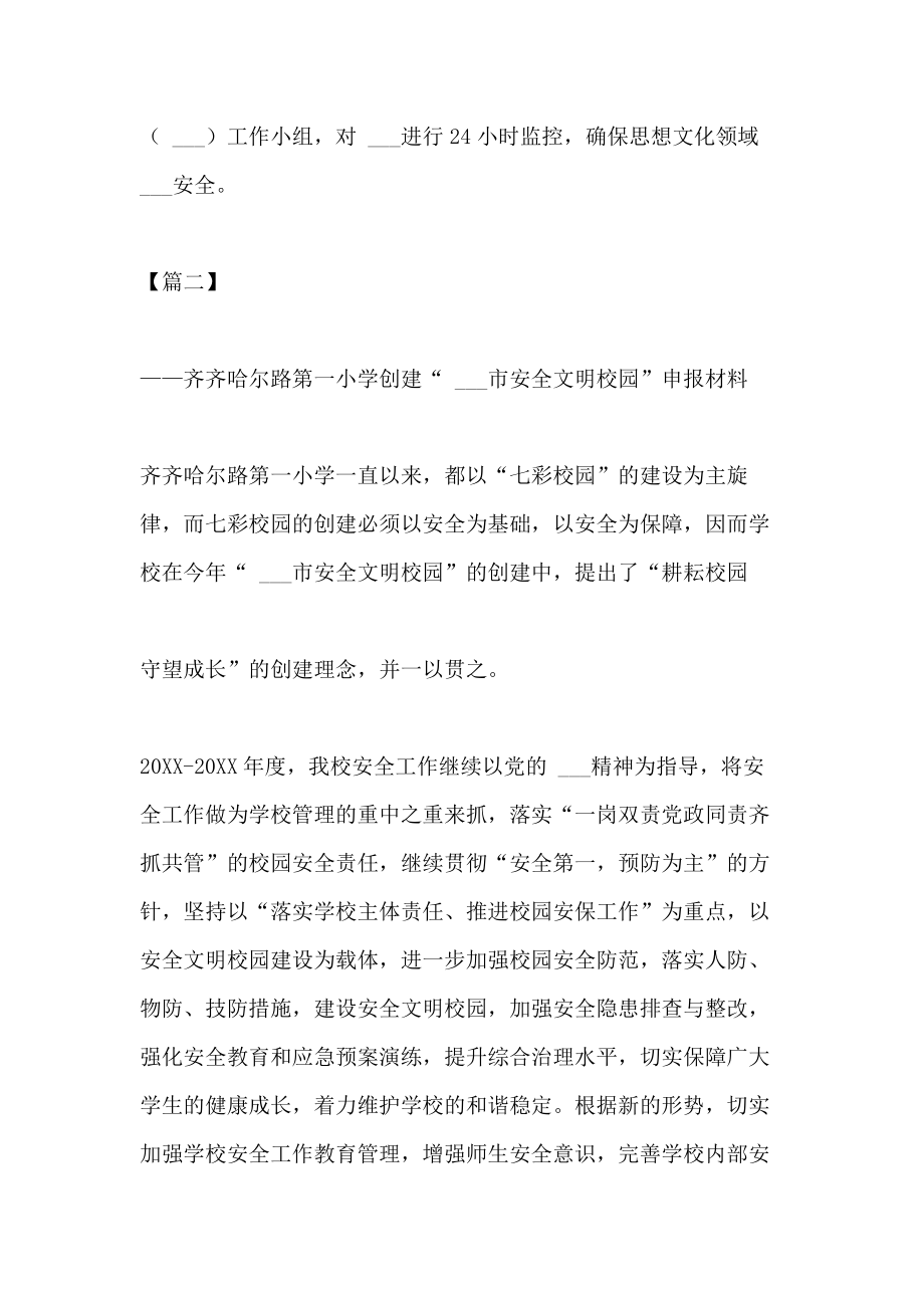 创建文明校园事迹材料5篇.doc