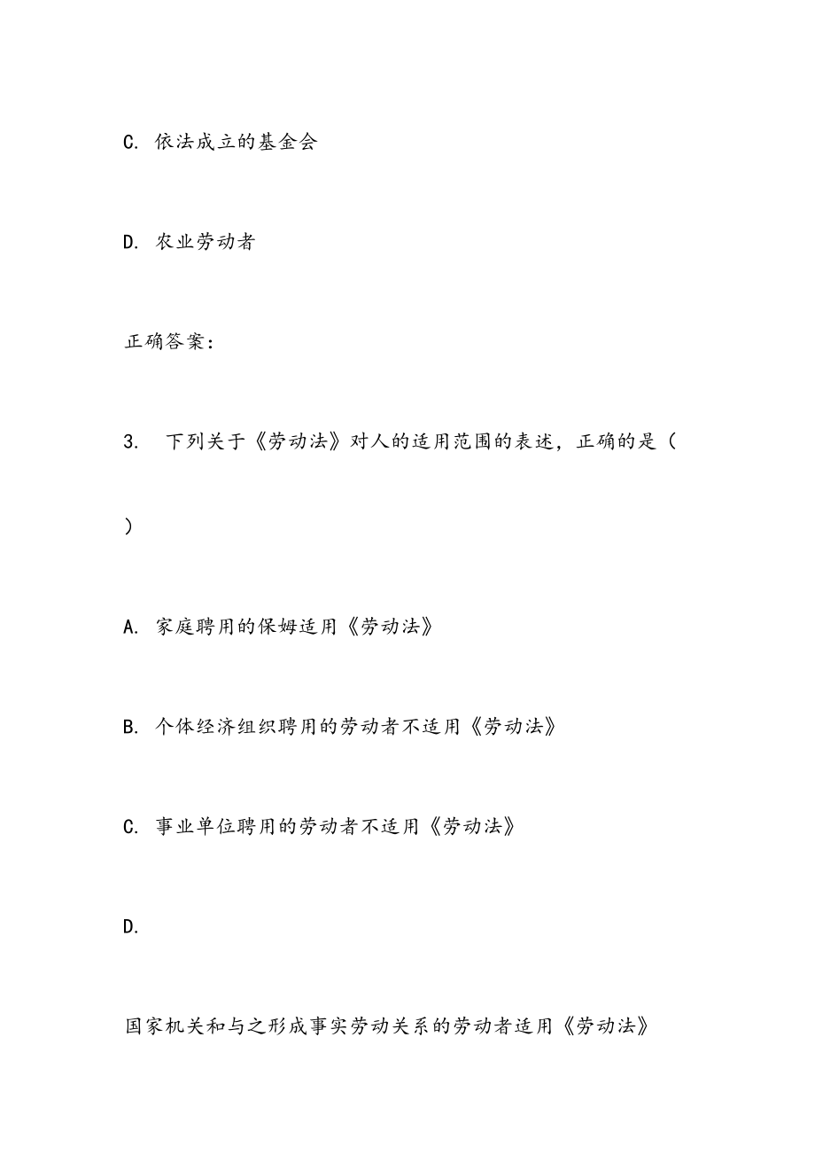 东大16秋学期《劳动法与人力资源政策》在线作业3.doc