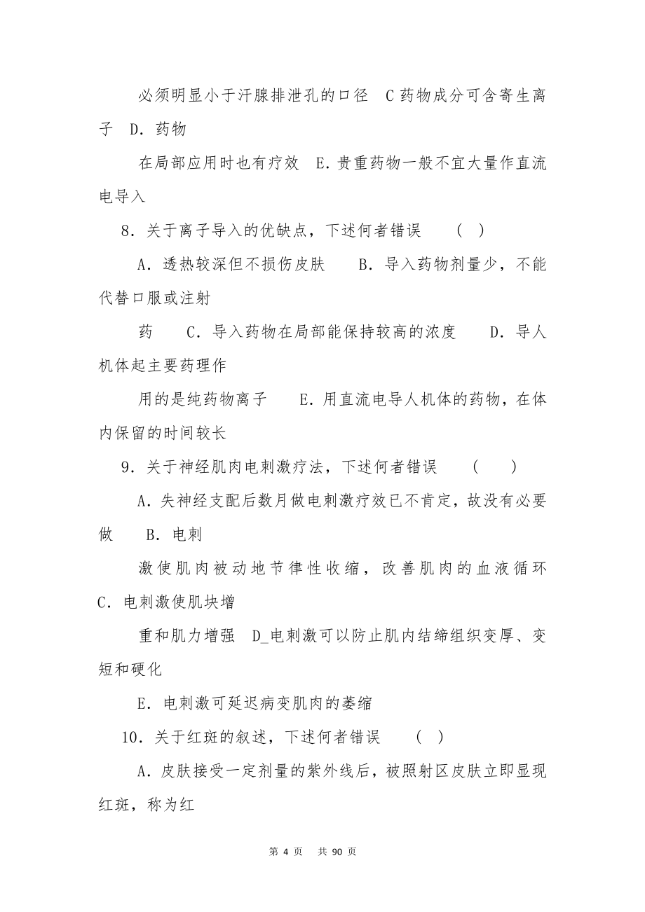 2022最新康复医学题库和答案.doc