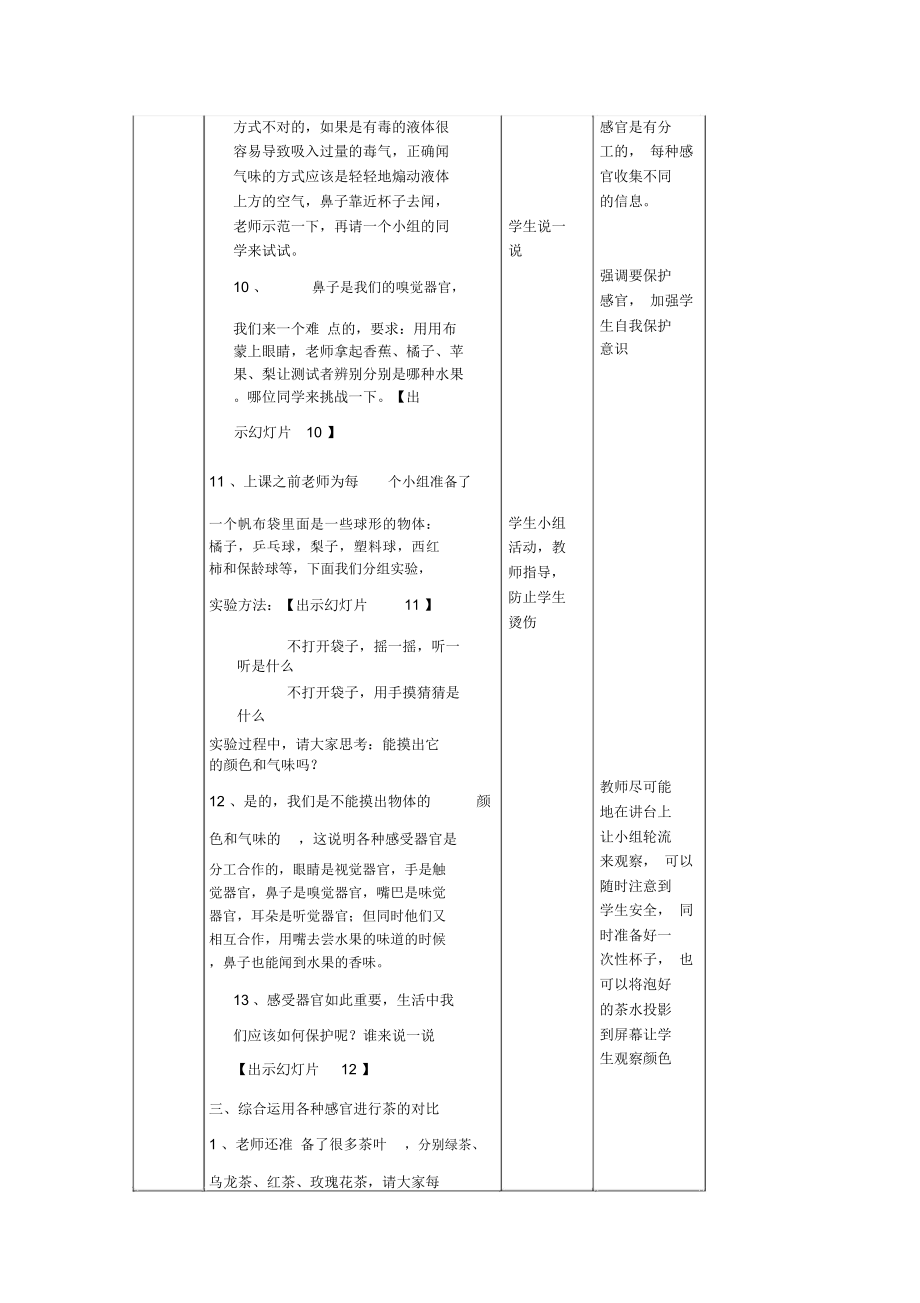 教科版二年级下册科学观察与比较教案.doc