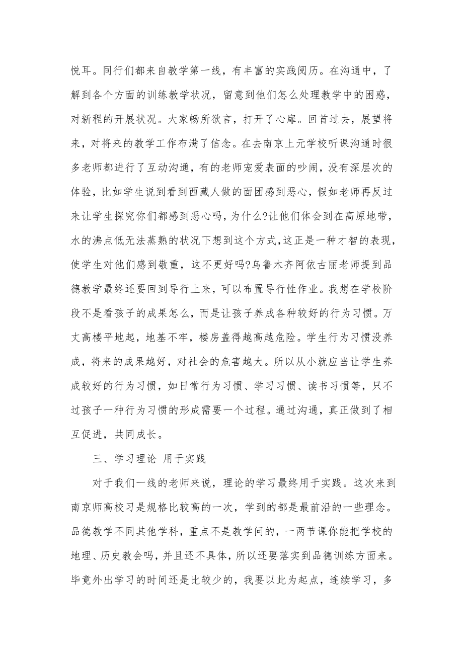 教师培训交流心得优秀10篇.doc