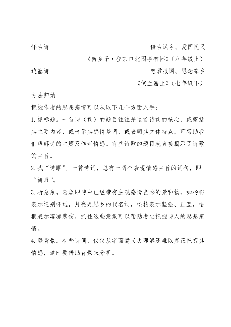 中考复习专题古诗词阅读.doc