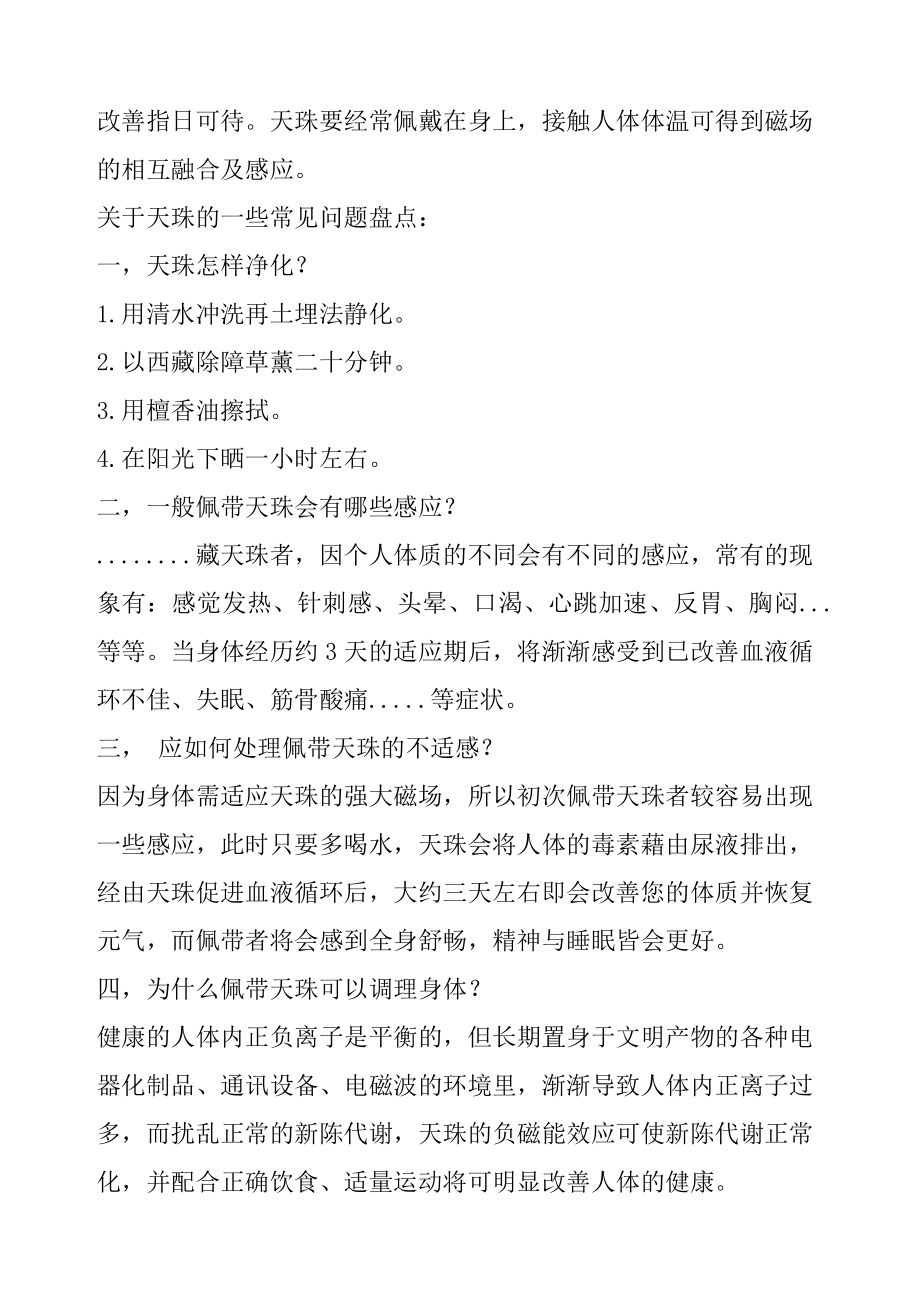 佩戴天珠的个忌讳看完必须收藏超有用.doc