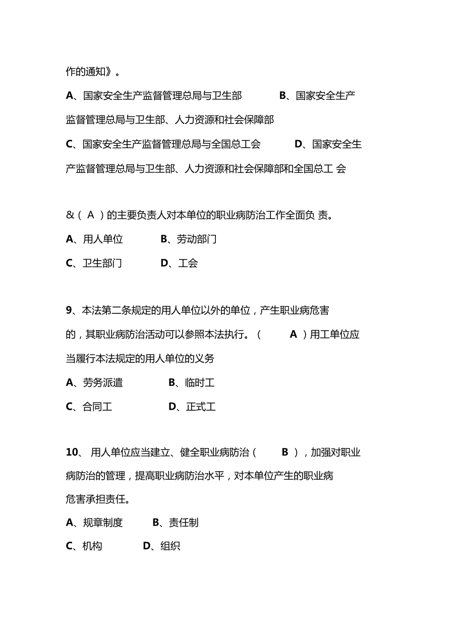 最新职业病防治法知识竞赛职业健康答题汇总.doc