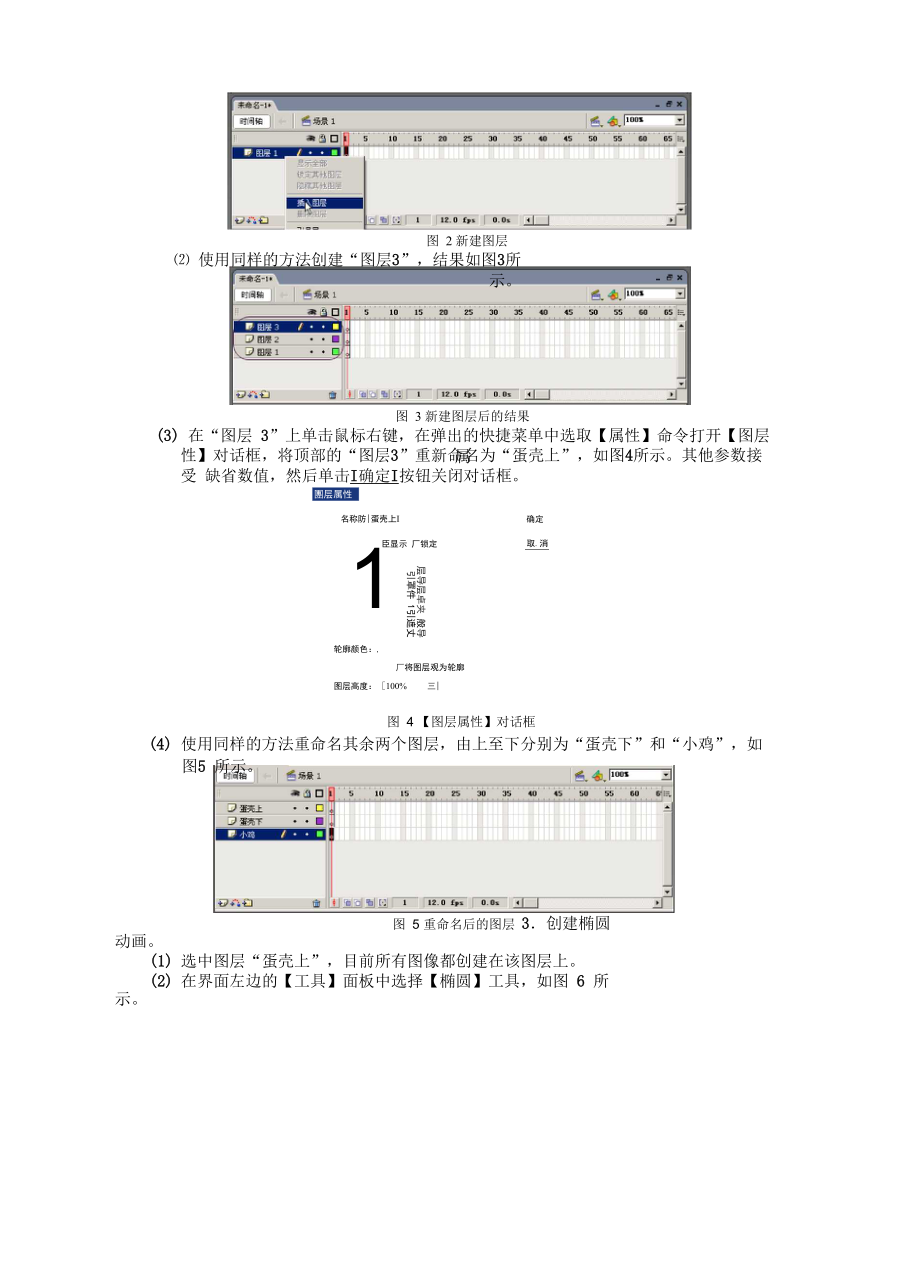 Flash实验02小鸡的孵化.doc