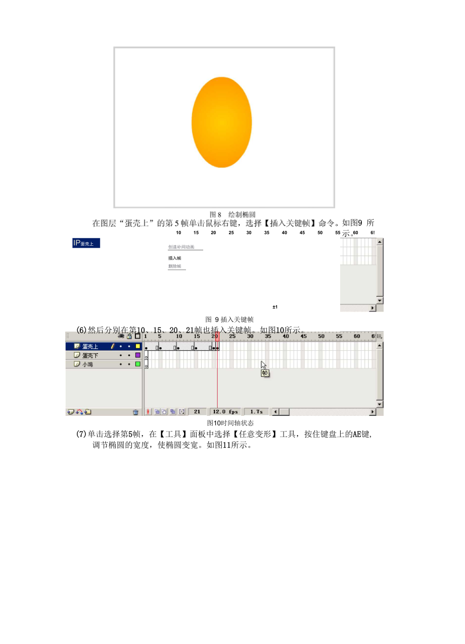 Flash实验02小鸡的孵化.doc