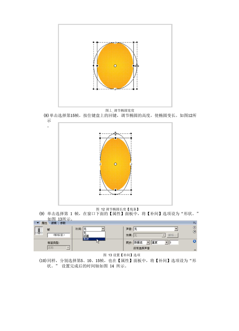 Flash实验02小鸡的孵化.doc