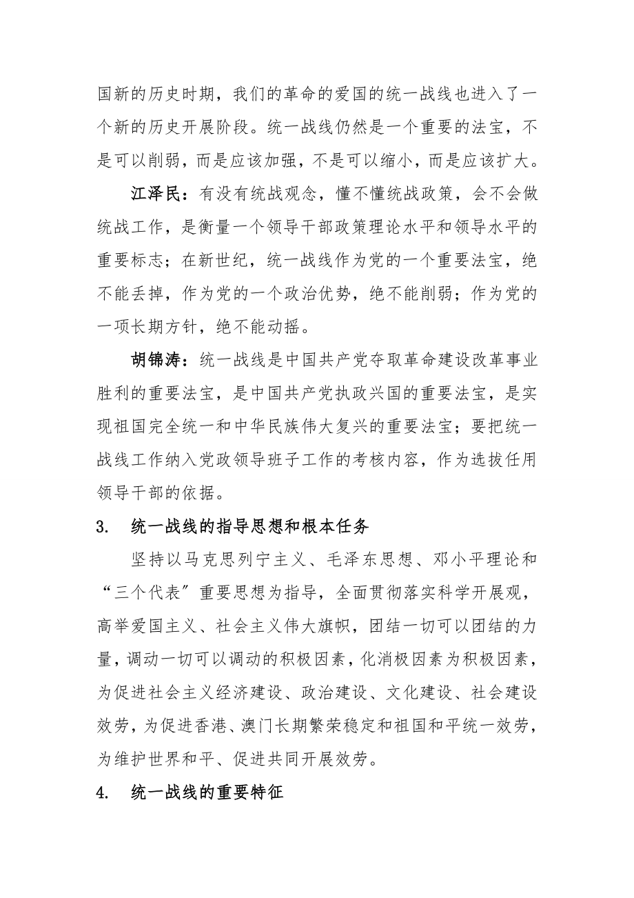 最新统战委员培训资料.doc