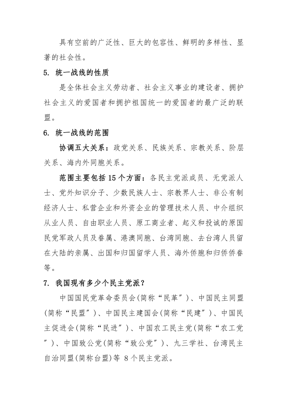 最新统战委员培训资料.doc