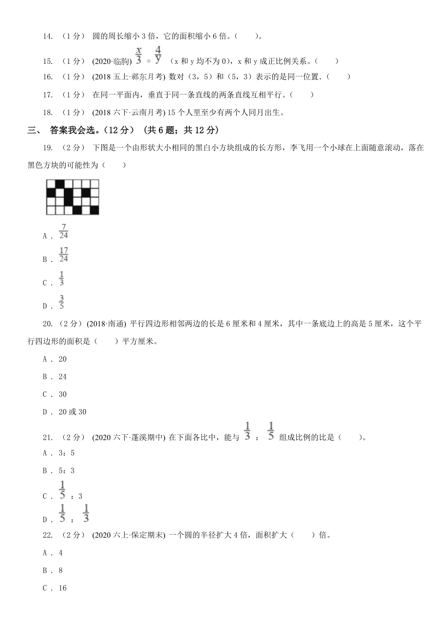 焦作市博爱县小学数学小升初数学试卷.doc