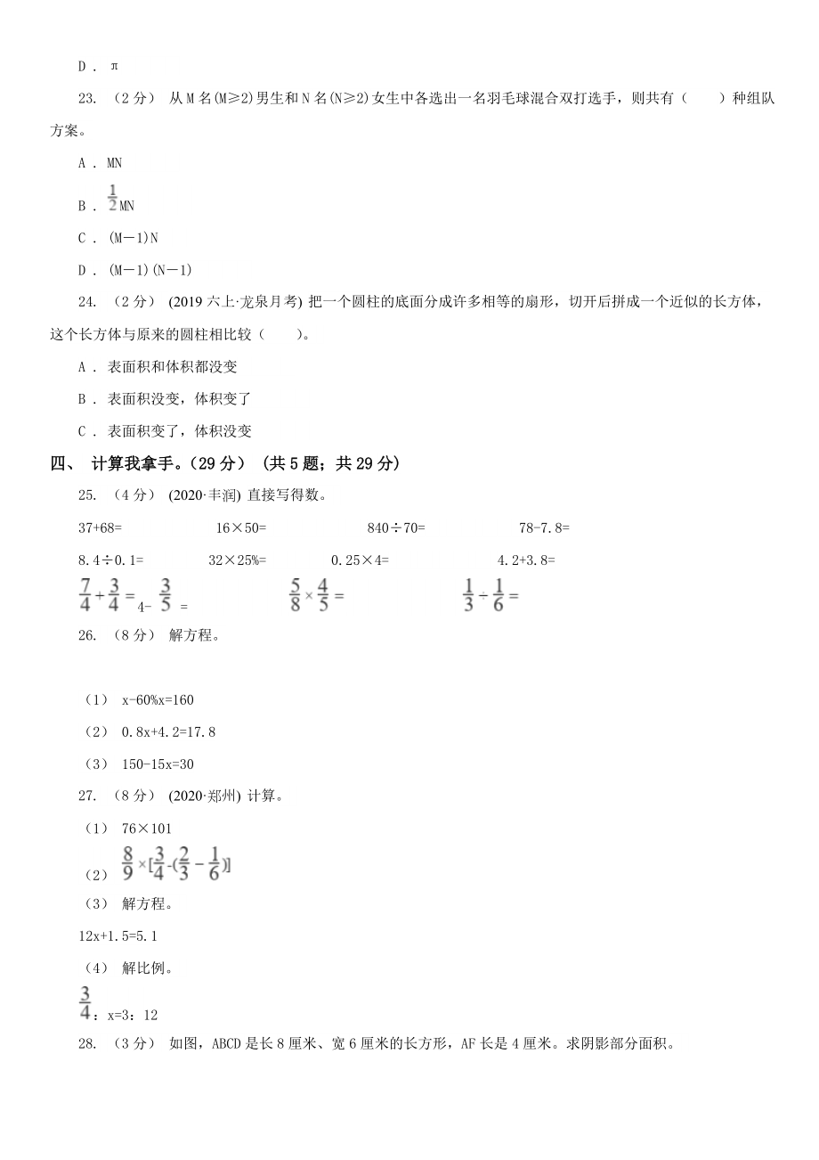 焦作市博爱县小学数学小升初数学试卷.doc