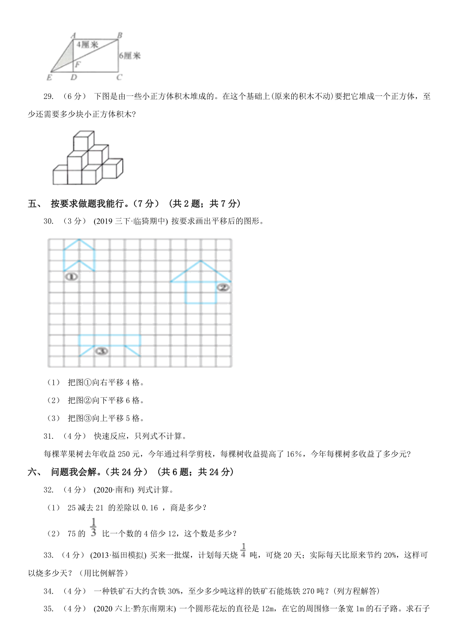 焦作市博爱县小学数学小升初数学试卷.doc