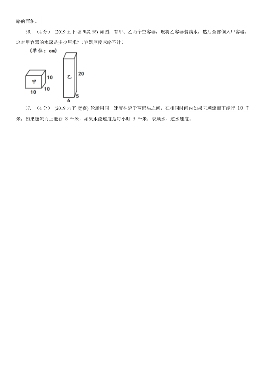 焦作市博爱县小学数学小升初数学试卷.doc