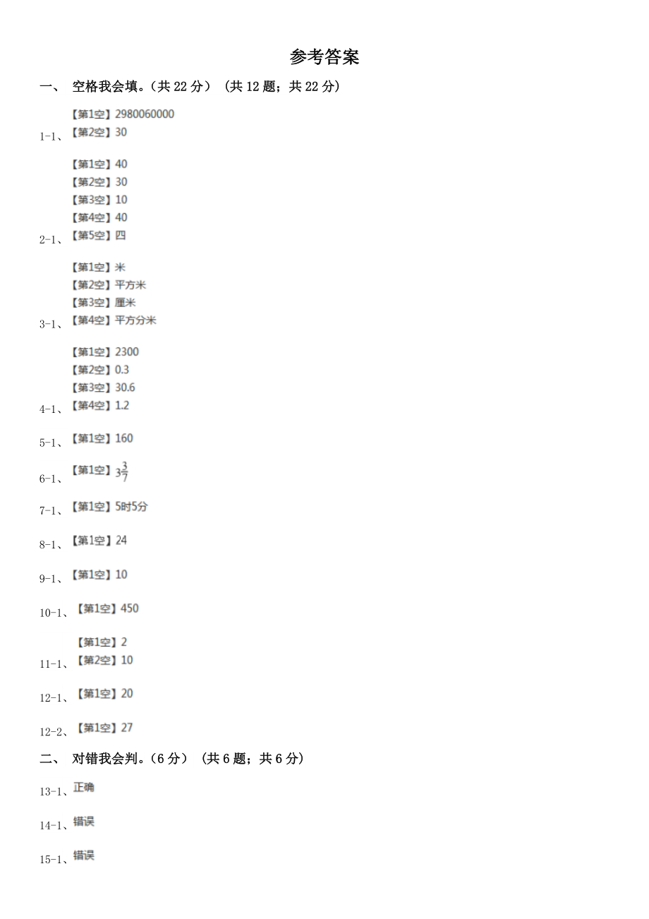 焦作市博爱县小学数学小升初数学试卷.doc