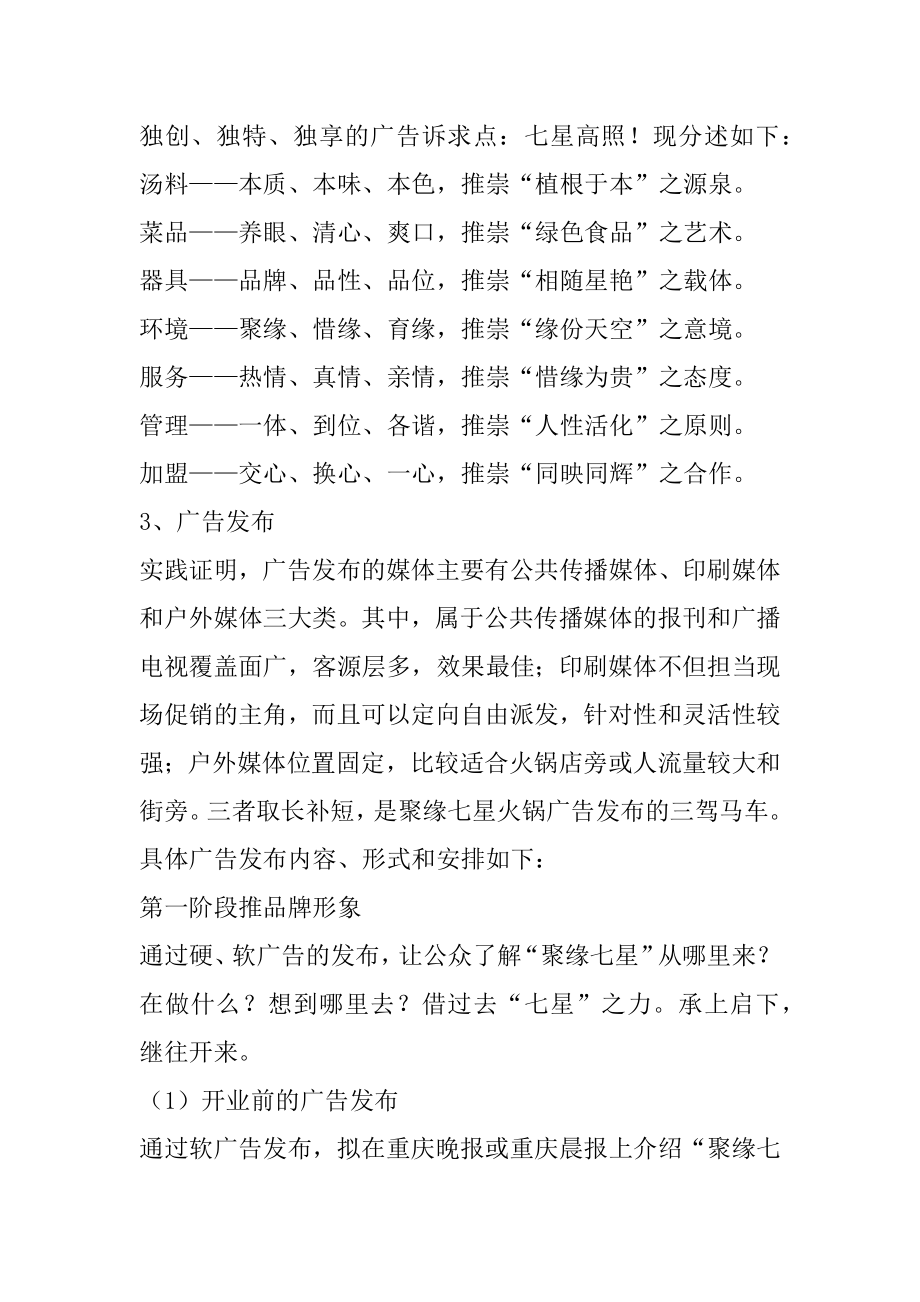 火锅促销方案.doc