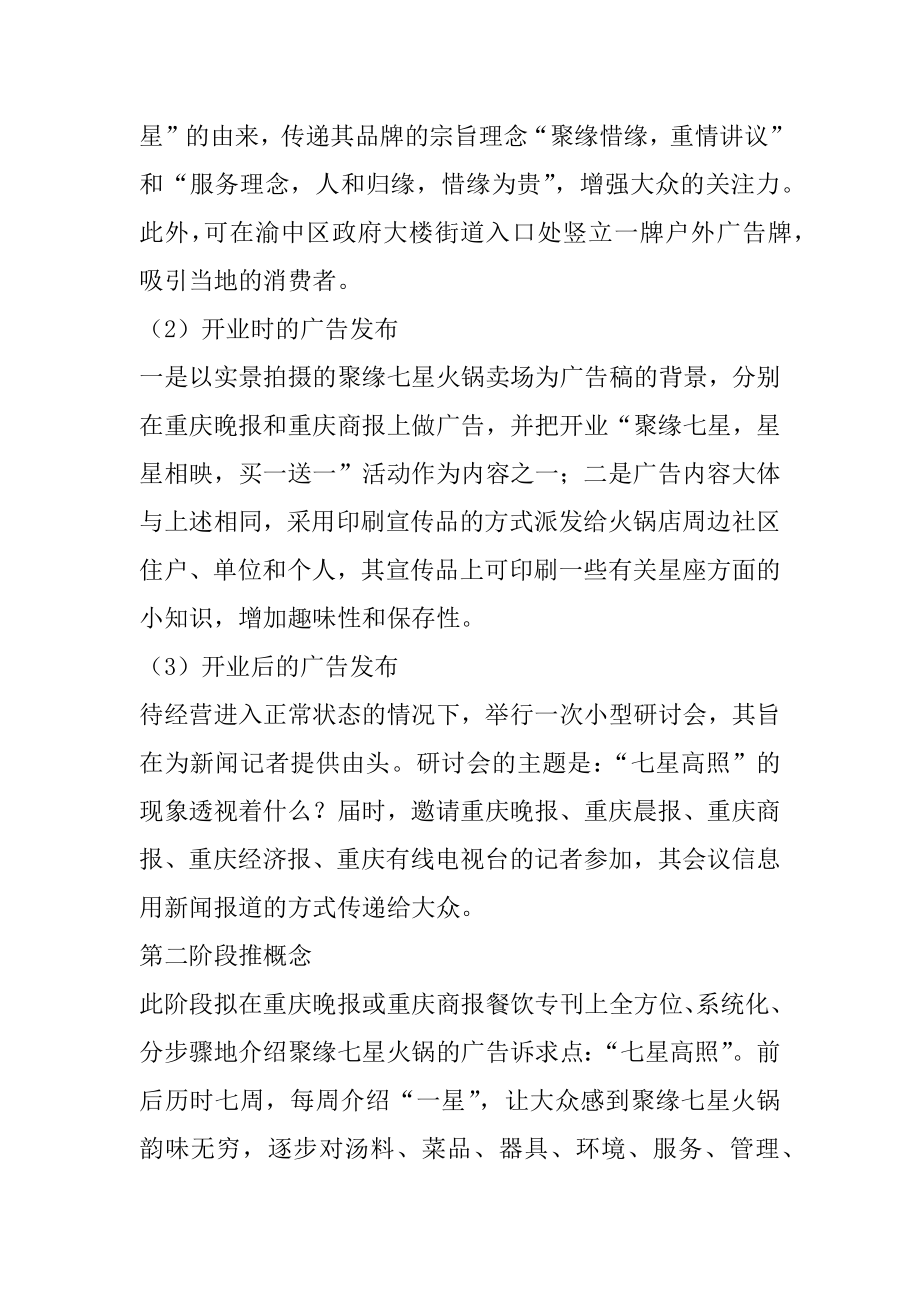 火锅促销方案.doc